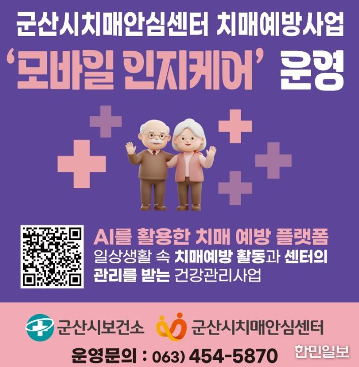 치매 예방 앱 ‘인지케어’본격 운영