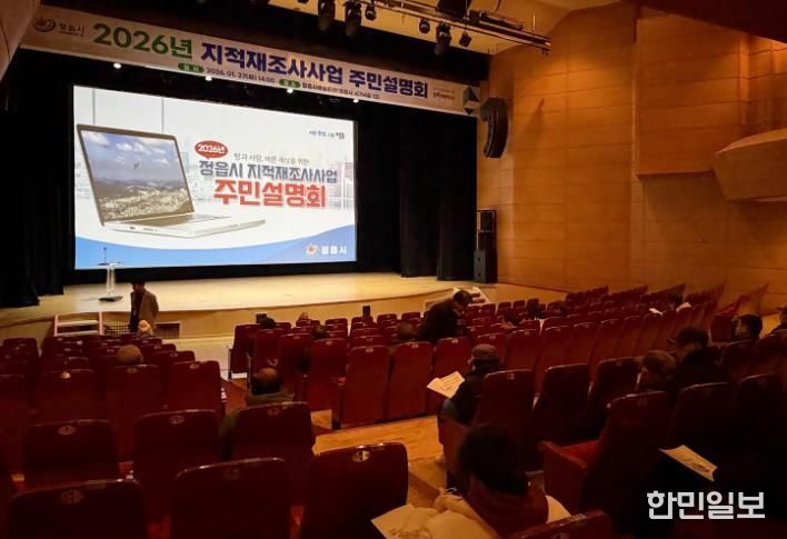 정읍시, 상동2·4지구 지적재조사 주민설명회 개최