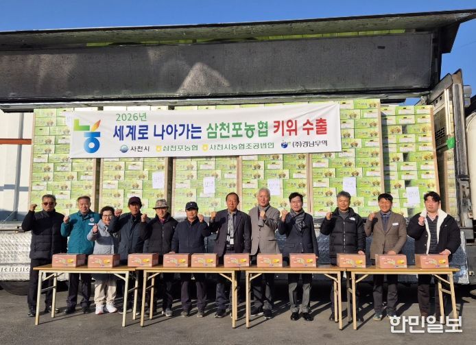 사천 키위, 일본 수출 선적식