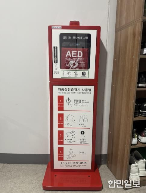 남양주시 금곡양정행정복지센터, 자동심장충격기 추가설치로 응급 대응 강화