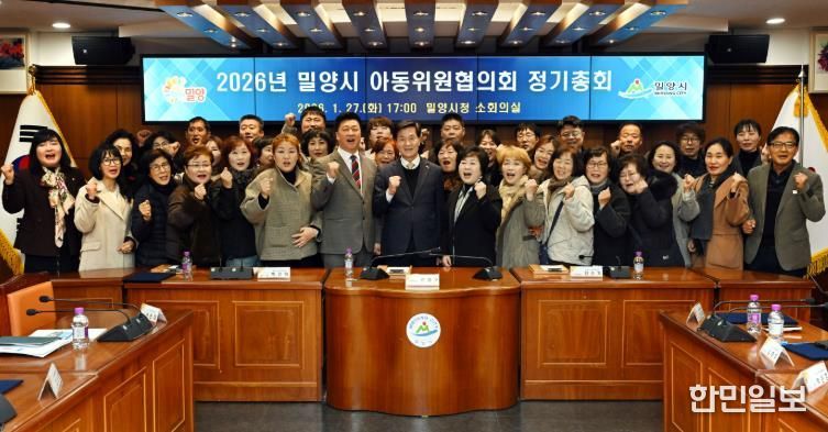 지난 27일 아동위원협의회 정기총회가 끝나고 단체 사진을 촬영했다.