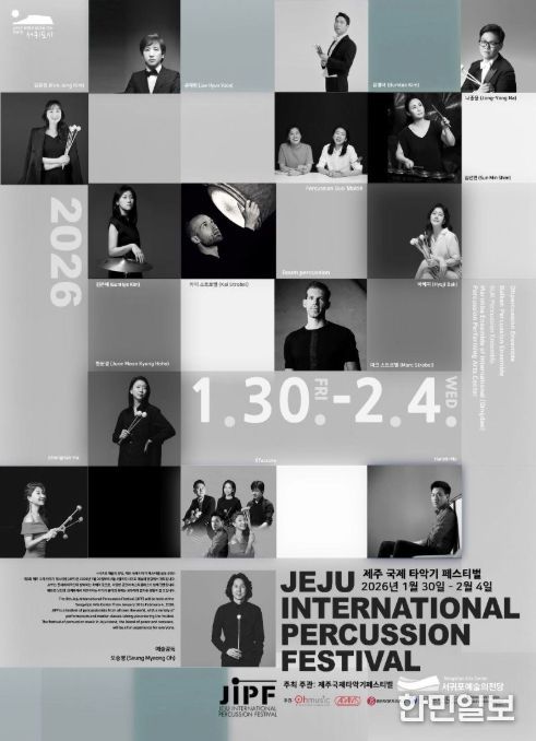 '2026 제주국제타악기페스티벌' 포스터