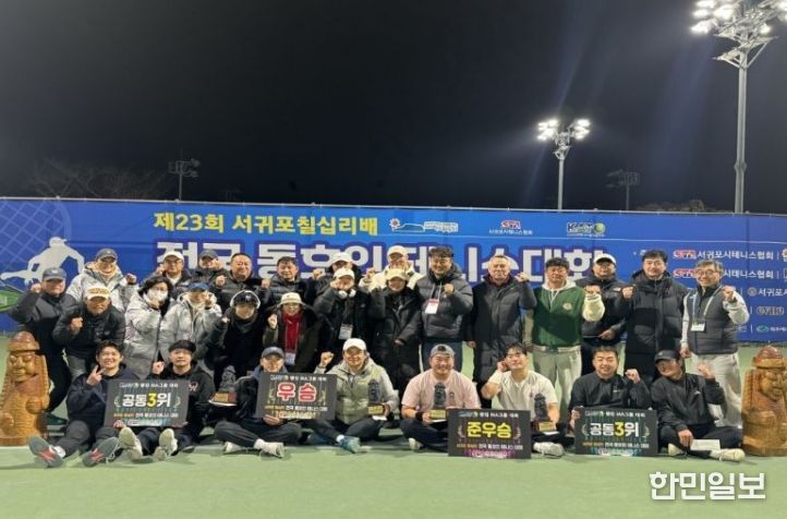 제23회 서귀포 칠십리배 전국 동호인 테니스대회