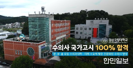 경상국립대학교 수의과대학과 동물병원 전경