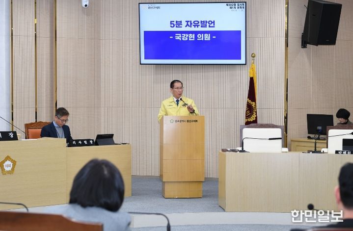 제302회 광산구의회 임시회 제1차 본회의