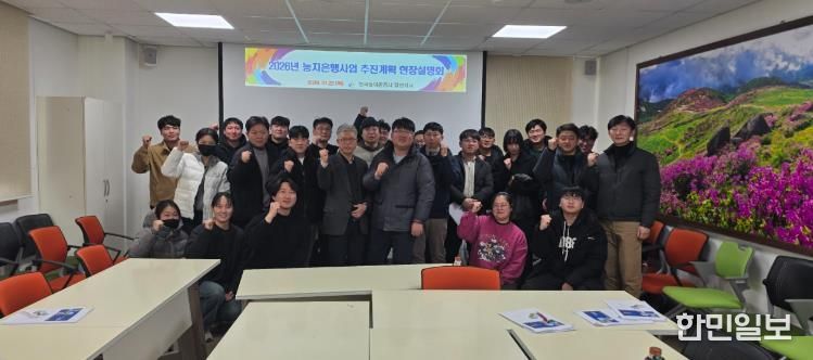 합천군4-H연합회, 농지은행 정책 설명회 및 간담회 개최