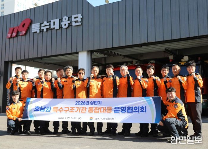 호남권 특수구조기관 협의회