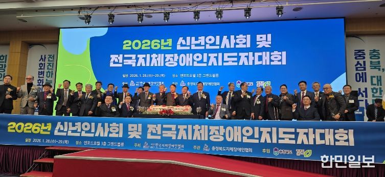 「2026년 신년인사회 및 전국지체장애인지도자대회」에 참석한 김종택협회장(전남지체장애인협회)이 한국지체장애인협회 임원진과 기념사진을 찍고 있다.