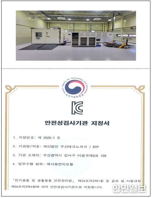 사용후배터리 진단 평가 시스템 및 KC10031 지정서