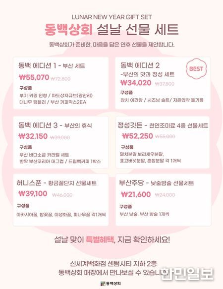 설날 선물세트 안내