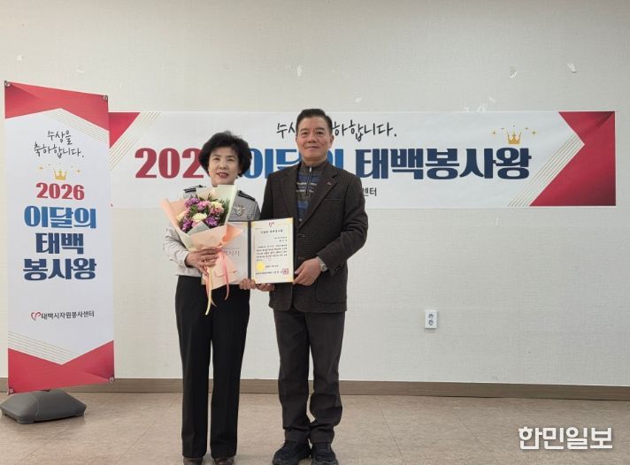 태백시자원봉사센터, 1월 '이달의 태백봉사왕' 선정