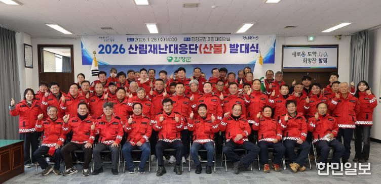 2026년 산림재난대응단 발대식 사진