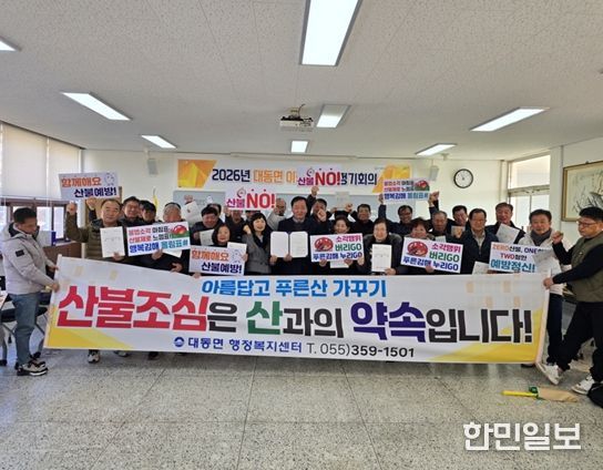 김해시 대동면, 소각 없는 녹색마을 만들기 서약식