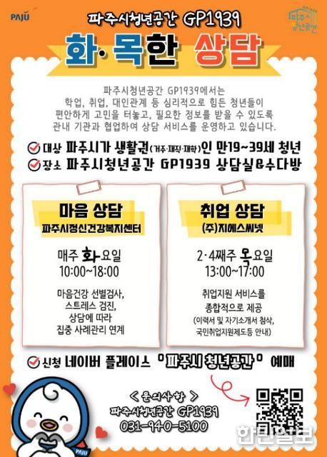 파주시청년공간 지피(GP)1939, ‘화·목한 상담’ 참여자 상시 모집