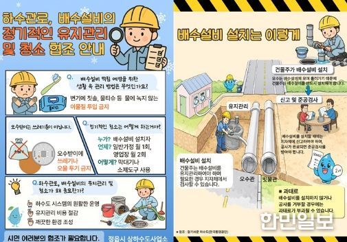 , “깨끗한 수질 환경의 시작은 배수설비 관리부터”
