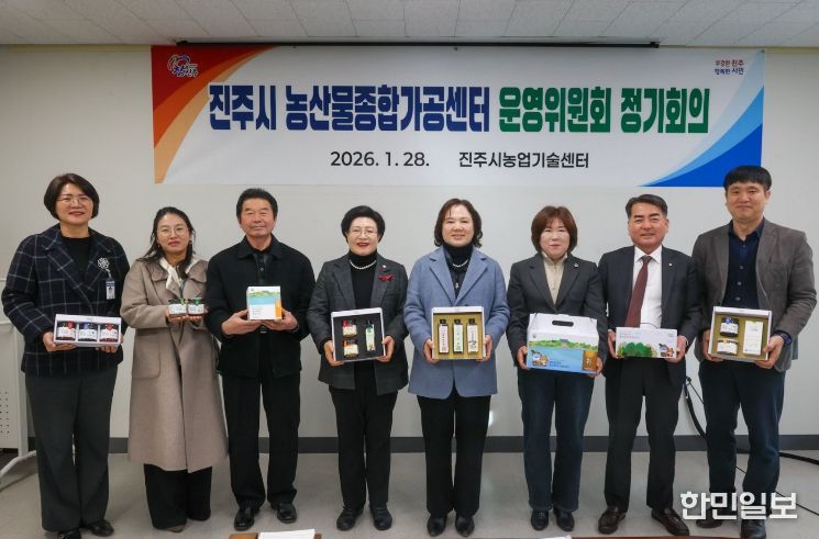 진주시,‘농산물종합가공센터 운영위원회’개최