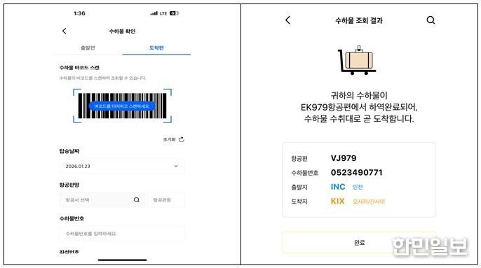 개인 수하물 조회 화면