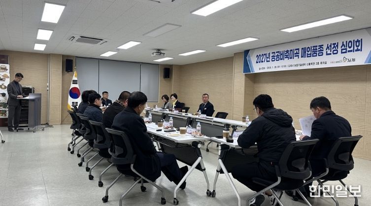 2027년 공공비축미곡 매입품종 신동진, 신동진1 선정