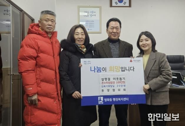 수원시 영화동 통장협의회 및 장안아구탕, 설맞이 이웃돕기 성금 지원