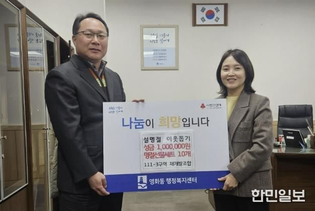 수원시 장안구 영화동 111-3구역 재개발조합, 설맞이 사랑의 후원 전달