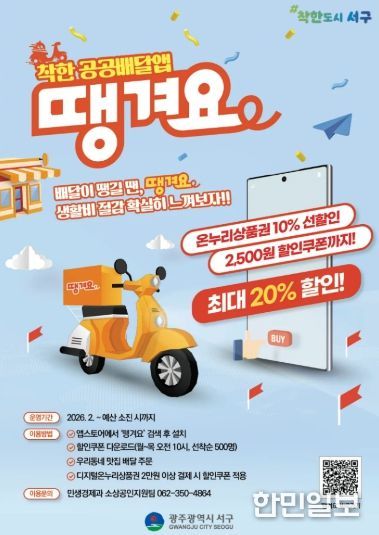 서구, ‘땡겨요’ 주문하면 2500원 할인쿠폰