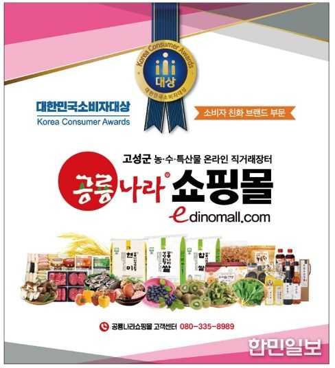 고성군 공룡나라쇼핑몰, 2026년 설맞이 다드림 이벤트 실시!