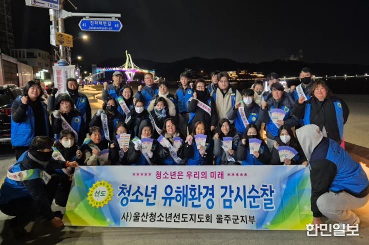 울주군, 겨울방학 맞이 청소년 유해환경 합동점검 실시