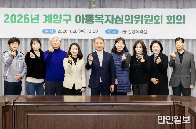 계양구, 아동복지심의위원회