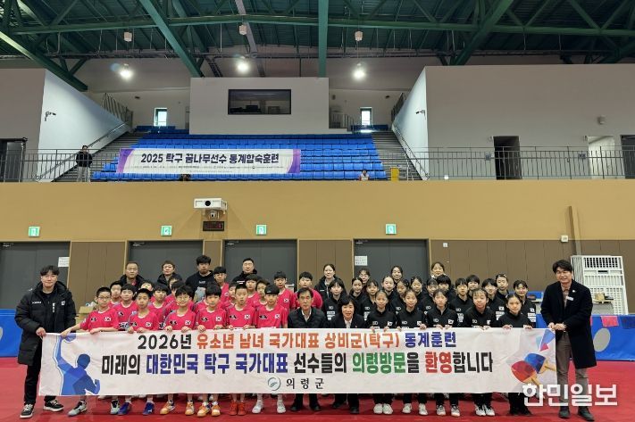 의령군, 탁구 꿈나무 동계훈련 유치…국가대표 상비군 동계훈련