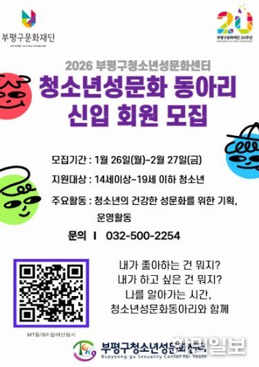 청소년성문화센터 동아리회원모집