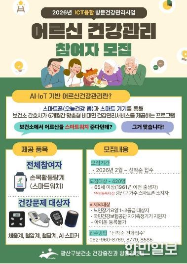 어르신건강관리사업 신규참여자 모집 웹자보.