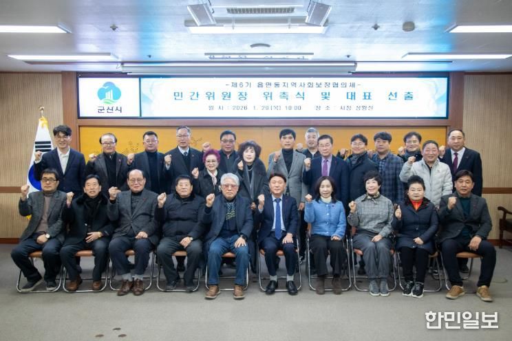 군산시 제6기 읍면동지역사회보장협의체 민간위원장 위촉식 개최