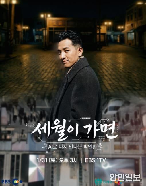 박인환 탄생 100주년 기념 다큐멘터리 '세월이 가면–AI로 다시 만나는 박인환' 방영