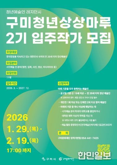 구미청년상상마루 2기 입주작가 포스터