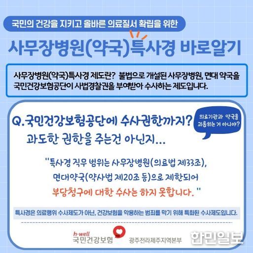 사무장병원(약국)특사경 바로알기 카드뉴스 2