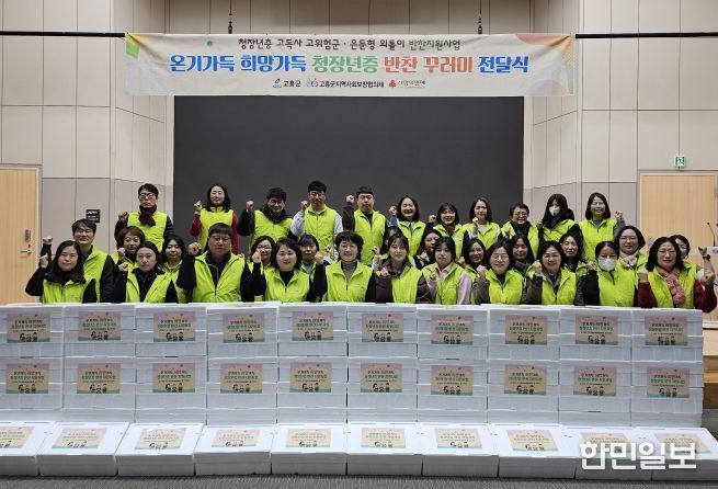 고흥군, 1인가구 청장년 대상 반찬지원사업