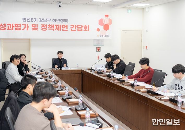 민선8기 강남구 청년정책 성과평가회