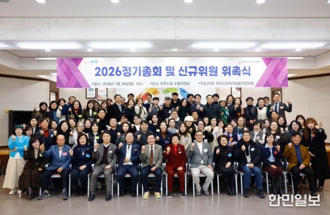 이천시 지속가능발전협의회, 제25차 정기총회 및 신규위원 위촉식 성료