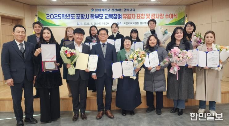 포항교육지원청 2025학년도 학부모 교육참여 활성화 유공자 표창 및 감사장 수여식 개최