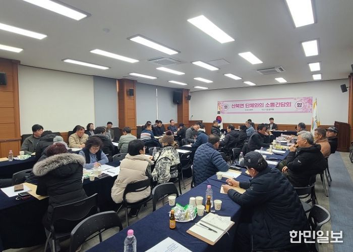 여주시 산북면 단체와의 소통 간담회 개최