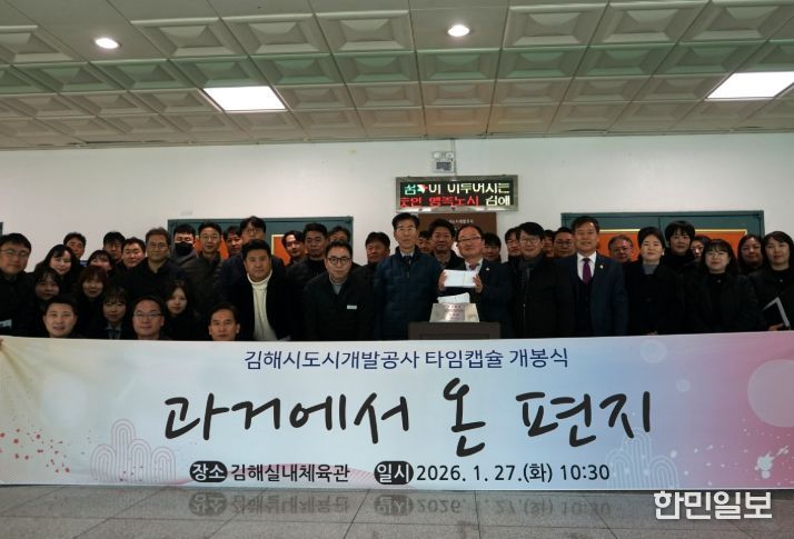 '10년 전 과거에서 온 편지' 타임캡슐 개봉