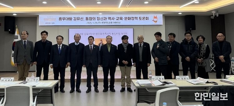 정책복지위 김유신 장군 민족통합 정신 계승·성역화 방안 토론회