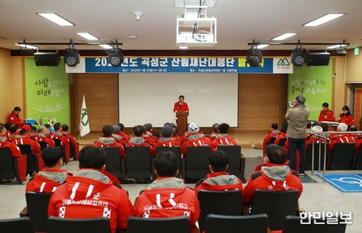 곡성군 산림재난대응단 발대식