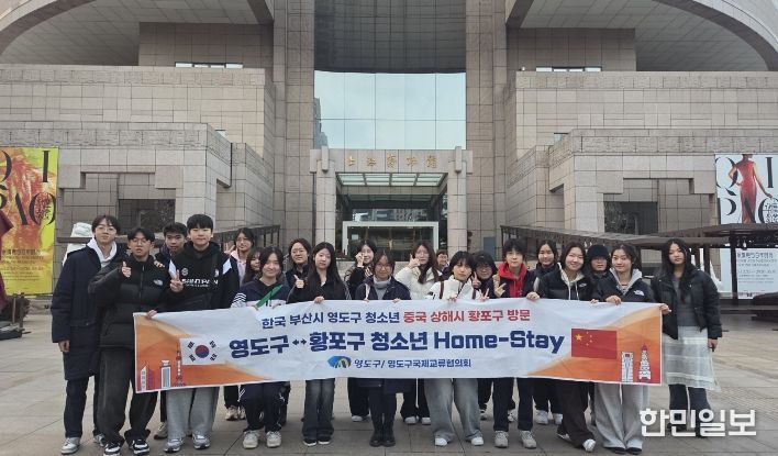 제38회 영도구↔황포구 한중 청소년 홈스테이 성료