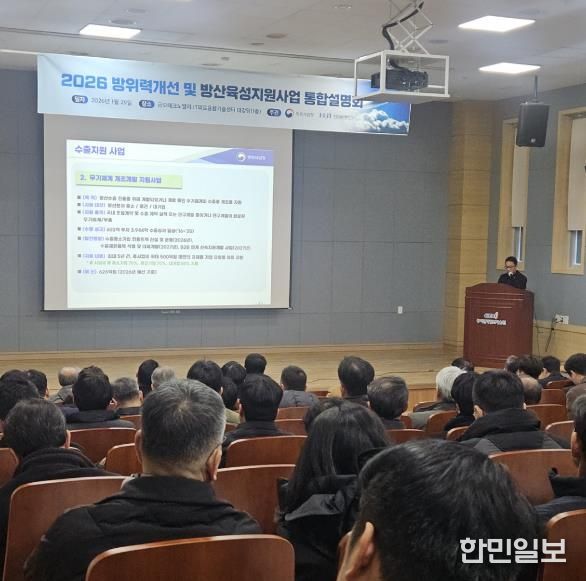 구미서 처음 열린 방위사업청 방산 통합설명회