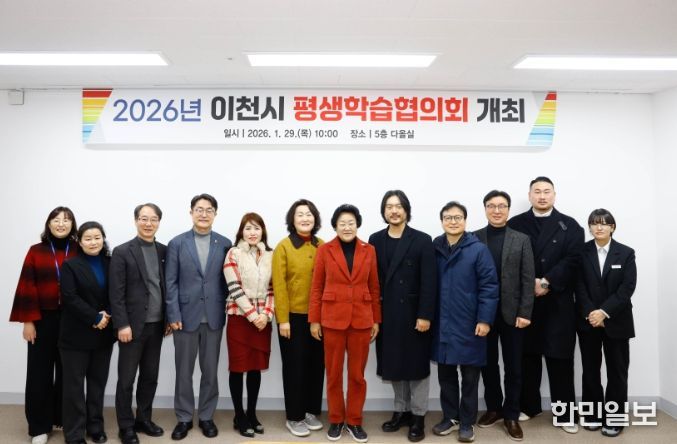 이천시, 평생학습협의회 개최