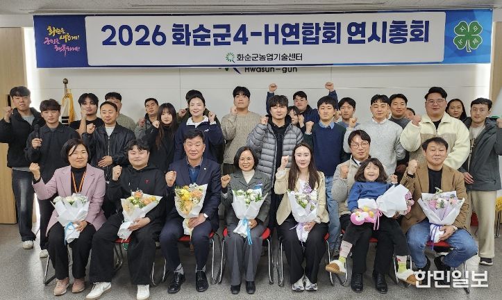 화순군4-H연합회, 2026년 연시총회