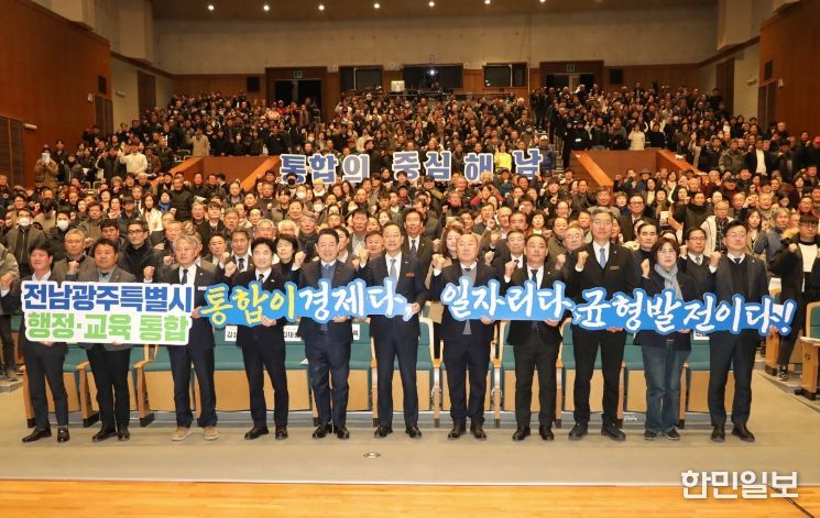 전남광주특별시 행정 교육통합 도민 공청회