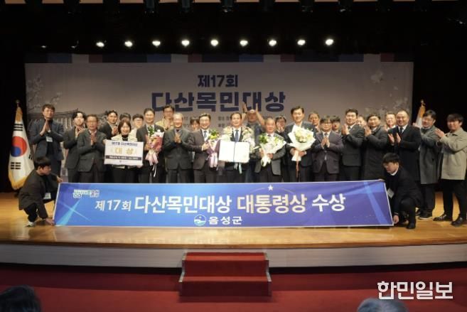 음성군, ‘행정·경제·복지’ 수상 실적으로 지자체 경쟁력 증명