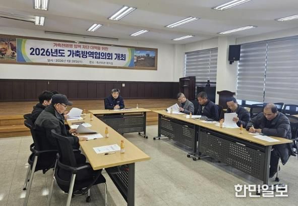 홍성군, 가축방역협의회 개최